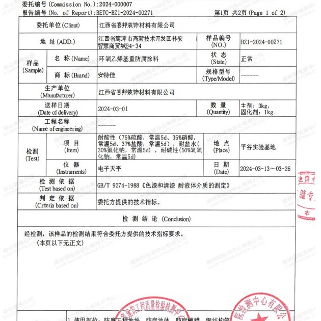 绥化重防腐地坪,绥化超强耐腐蚀涂料产品图3